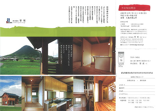 飯野山（讃岐富士）の見える家