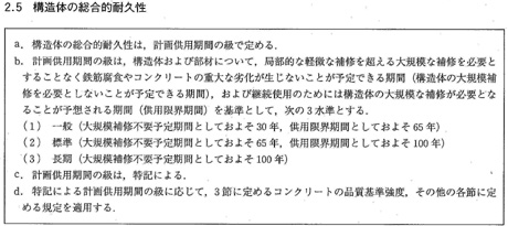 構造体の総合的耐久性
